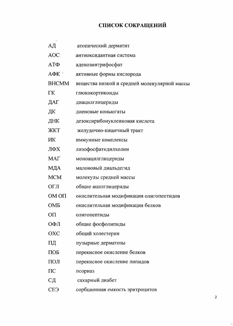"1.1.2. Роль эндогенной интоксикации в развитии некоторых дерматозов
