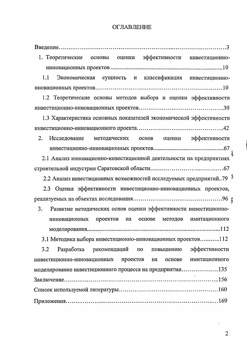 "
1. Теоретические основы оценки эффективности инвестиционноинновационных проектов