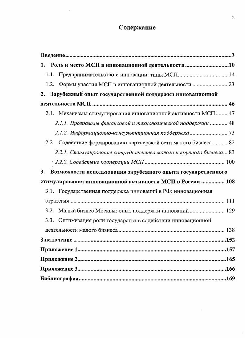 "1. Роль и место МСП в инновационной деятельности