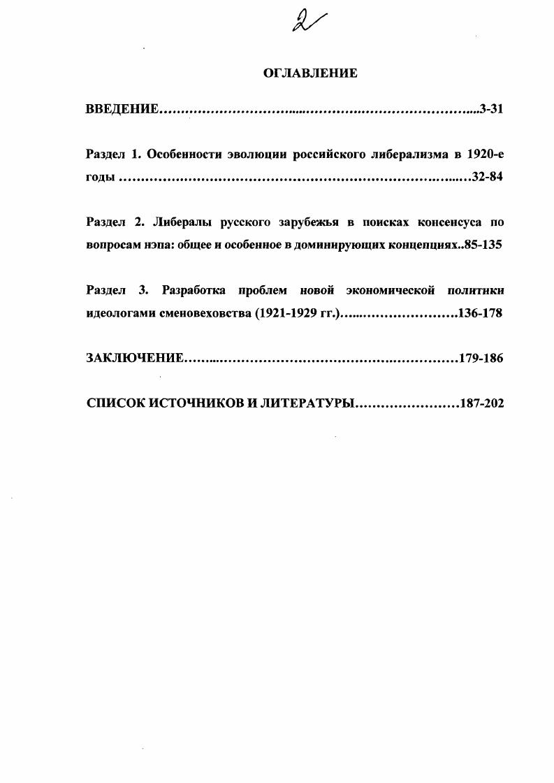 "Раздел 1. Особенности эволюции российского либерализма в е годы