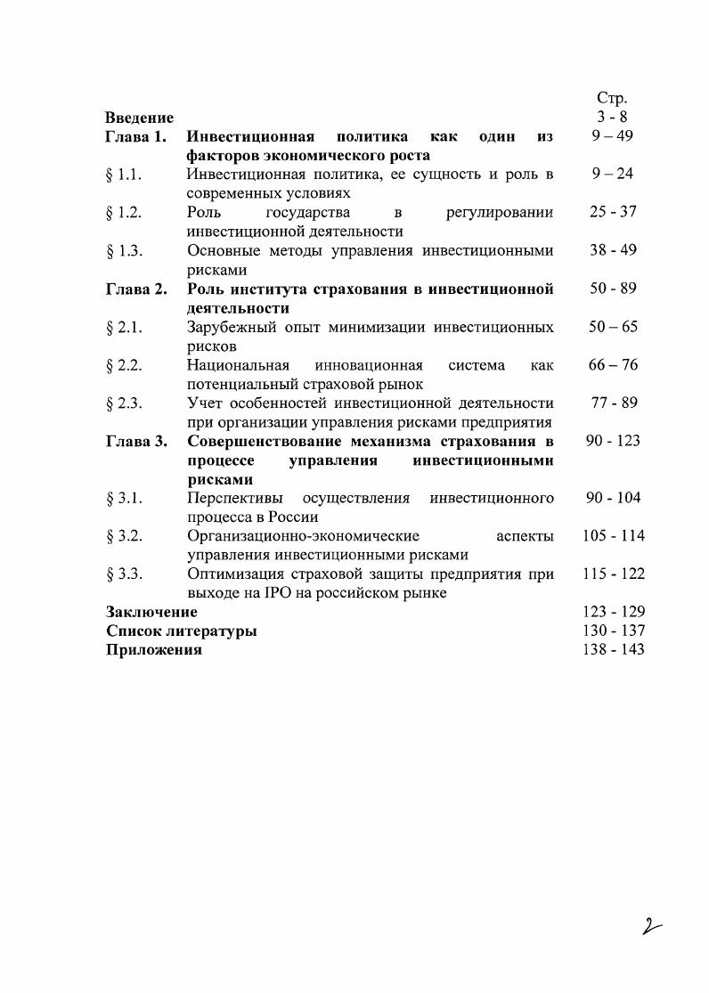 "Глава 1. Инвестиционная политика как один из 9