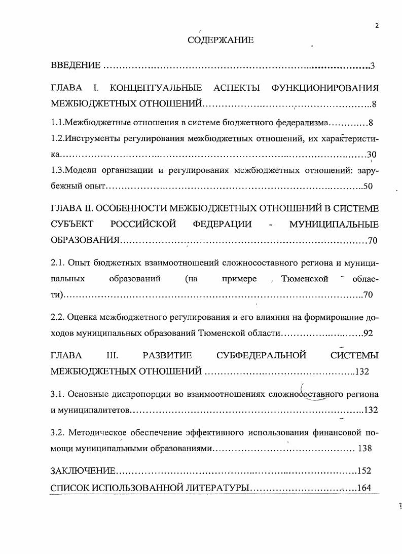 "ГЛАВА I. КОНЦЕПТУАЛЬНЫЕ АСПЕКТЫ ФУНКЦИОНИРОВАНИЯ МЕЖБЮДЖЕТНЫХ ОТНОШЕНИЙ. 
