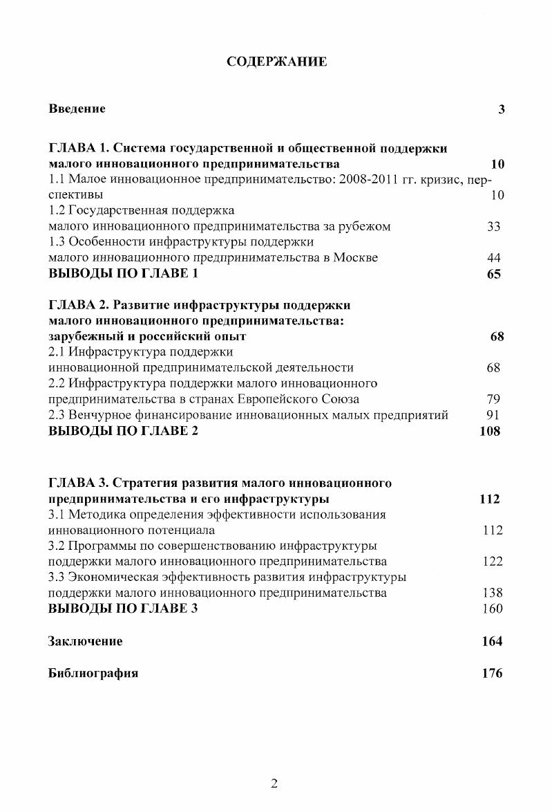"
1.1 Малое инновационное предпринимательство: 2008-2011 гг. кризис, перспективы