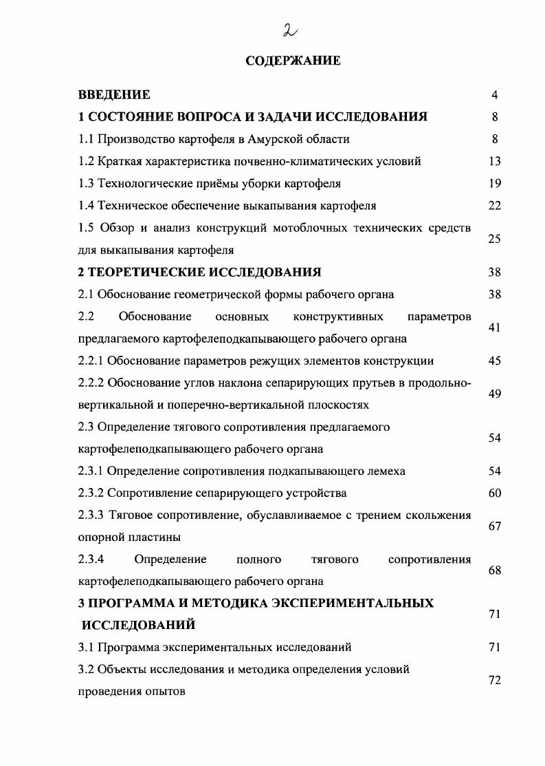 "1 СОСТОЯНИЕ ВОПРОСА И ЗАДАЧИ ИССЛЕДОВАНИЯ 