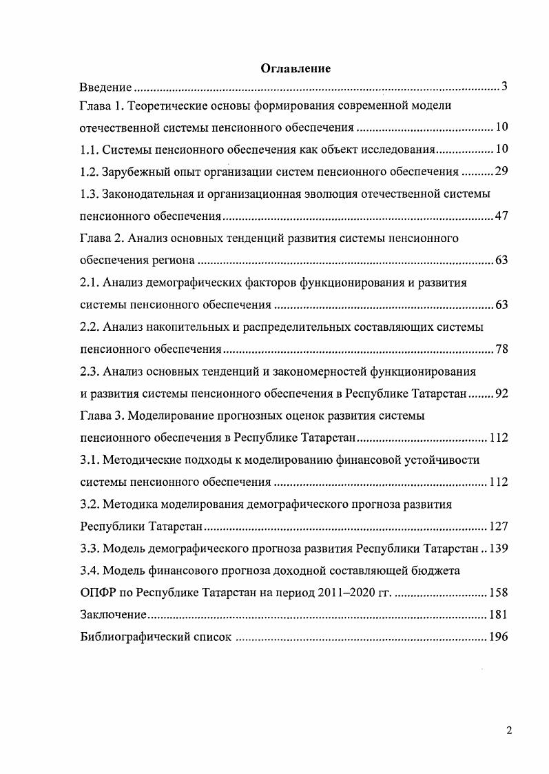 "
Глава 1. Теоретические основы формирования современной модели