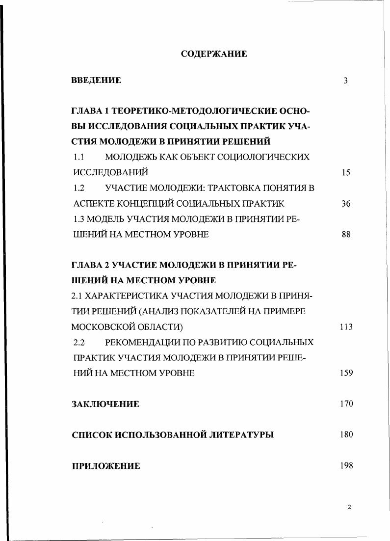 "1.1 МОЛОДЕЖЬ КАК ОБЪЕКТ СОЦИОЛОГИЧЕСКИХ