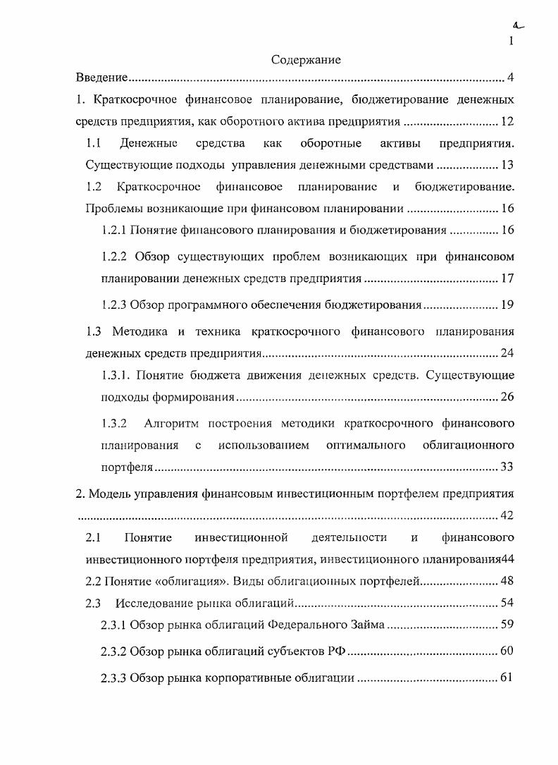"1.2.1 Понятие финансового планирования и бюджетирования