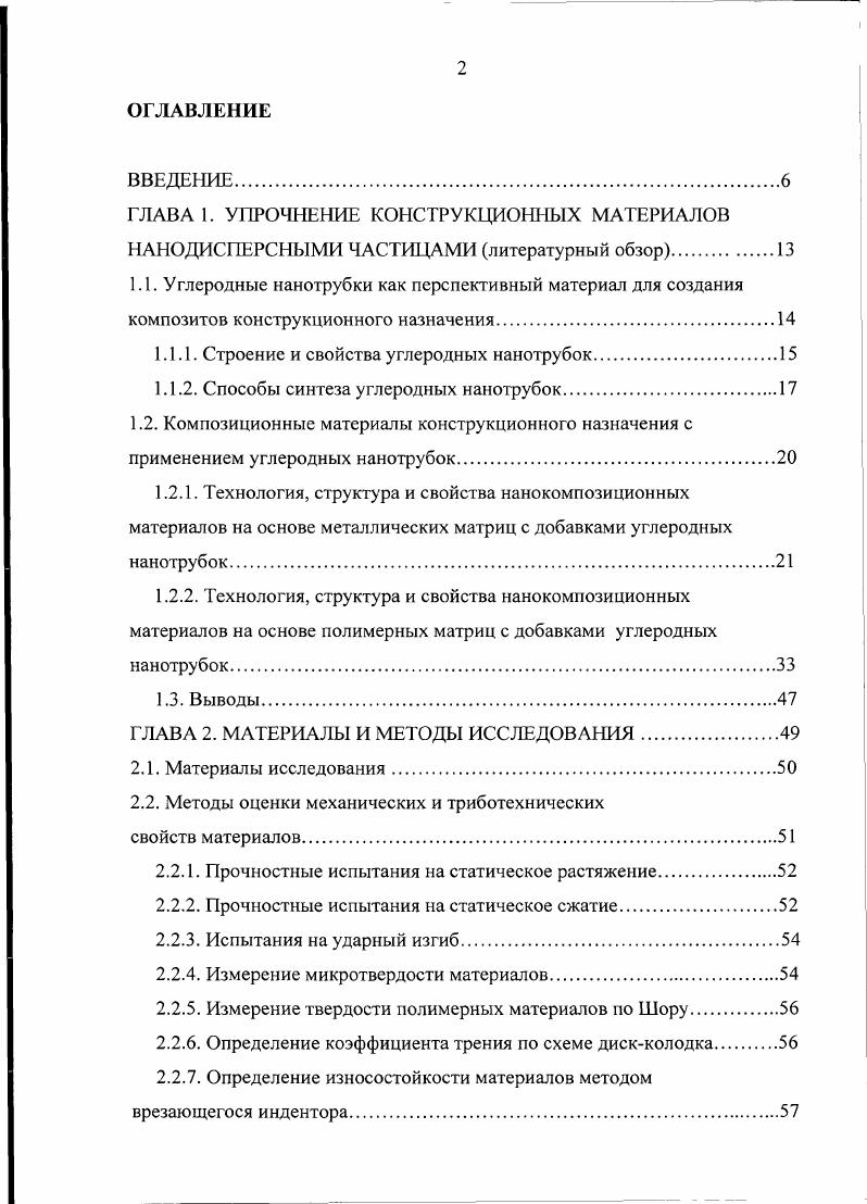 "ГЛАВА 1. УПРОЧНЕНИЕ КОНСТРУКЦИОННЫХ МАТЕРИАЛОВ