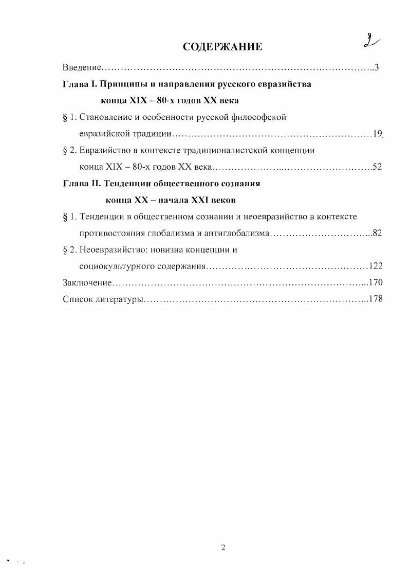 "Глава I. Принципы и направления русского евразийства конца XIX  х годов XX века