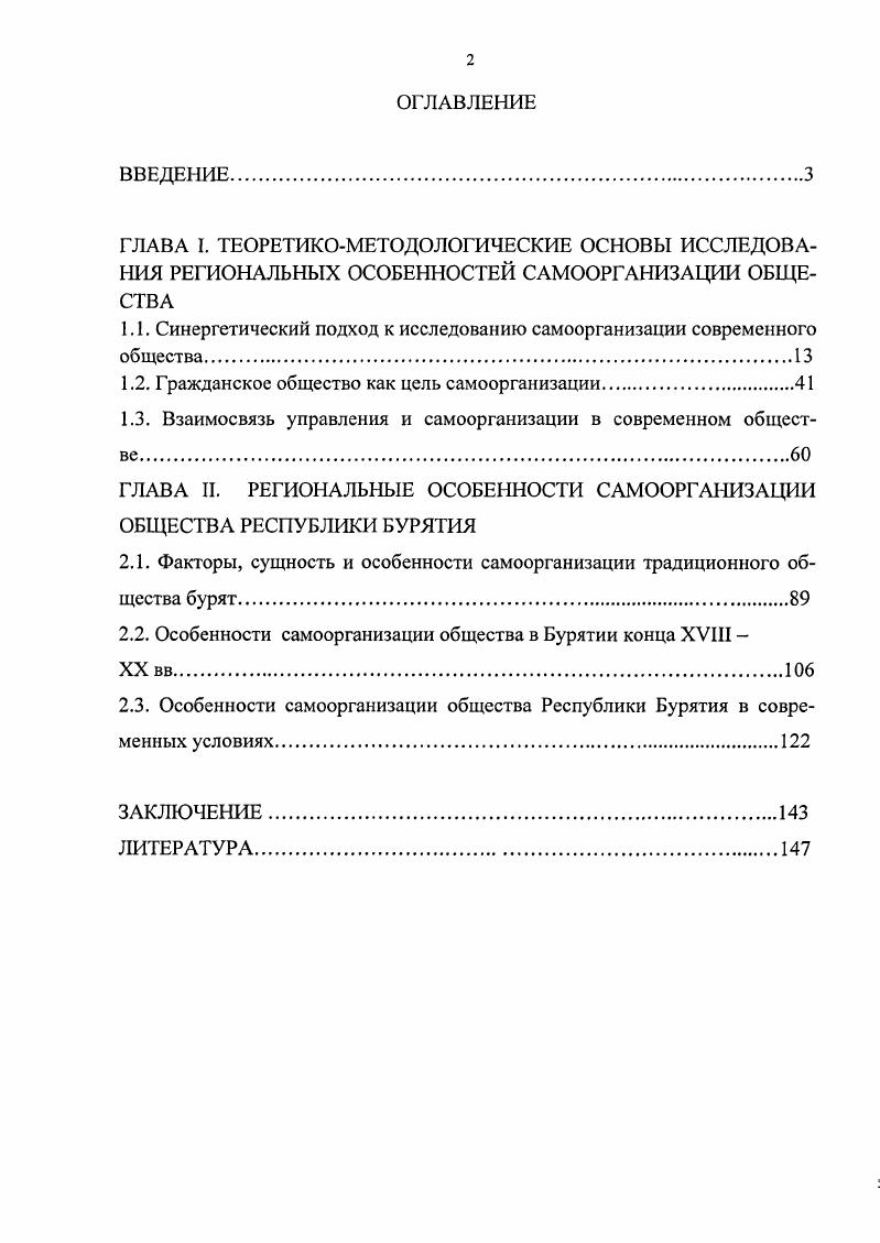"1.1. Синергетический подход к исследованию самоорганизации современного общества.