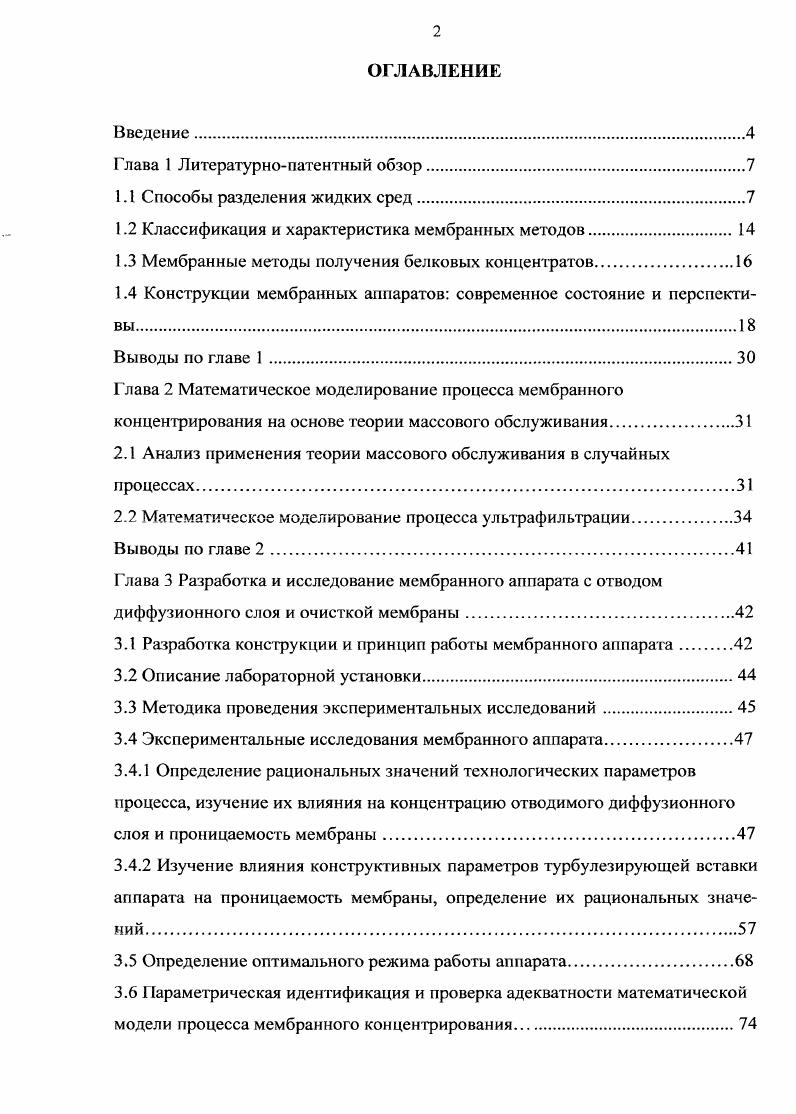 "1.1 Способы разделения жидких сред.