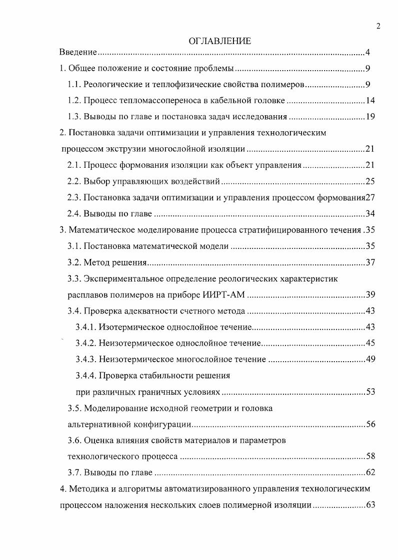 "1. Общее положение и состояние проблемы