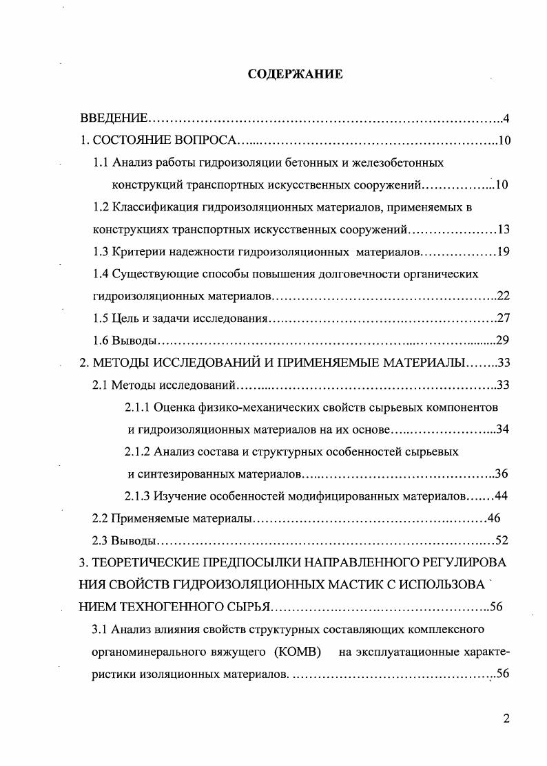 "1.3 Критерии надежности гидроизоляционных материалов.