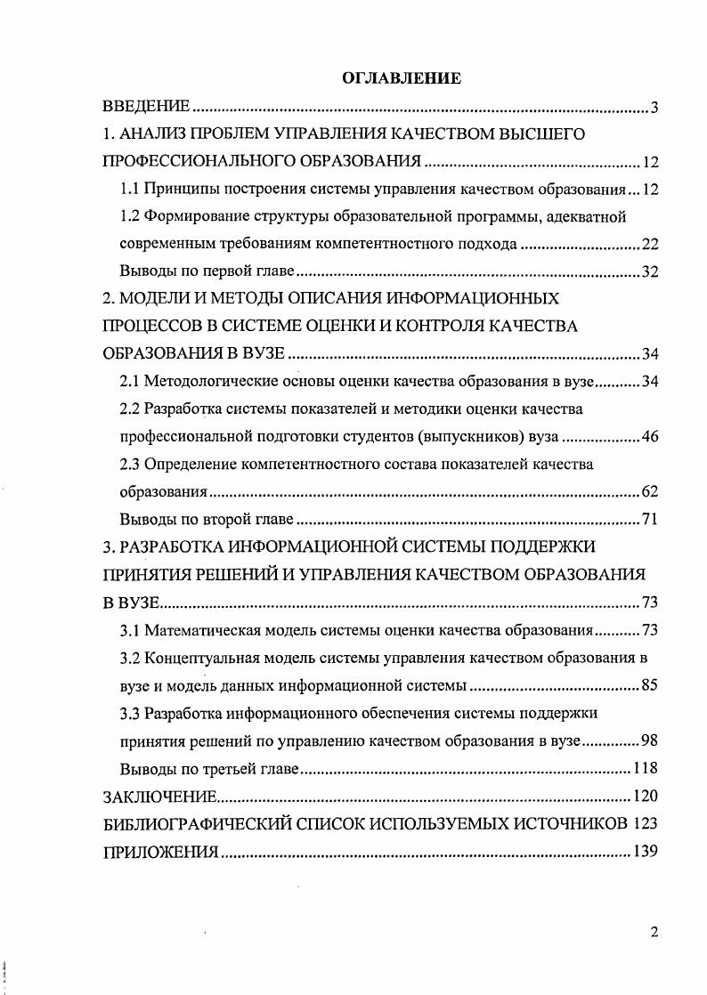 "1. АНАЛИЗ ПРОБЛЕМ УПРАВЛЕНИЯ КАЧЕСТВОМ ВЫСШЕГО ПРОФЕССИОНАЛЬНОГО ОБРАЗОВАНИЯ