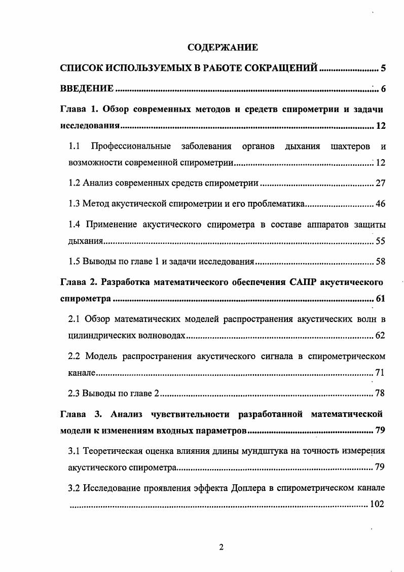 "СПИСОК ИСПОЛЬЗУЕМЫХ В РАБОТЕ СОКРАЩЕНИЙ.