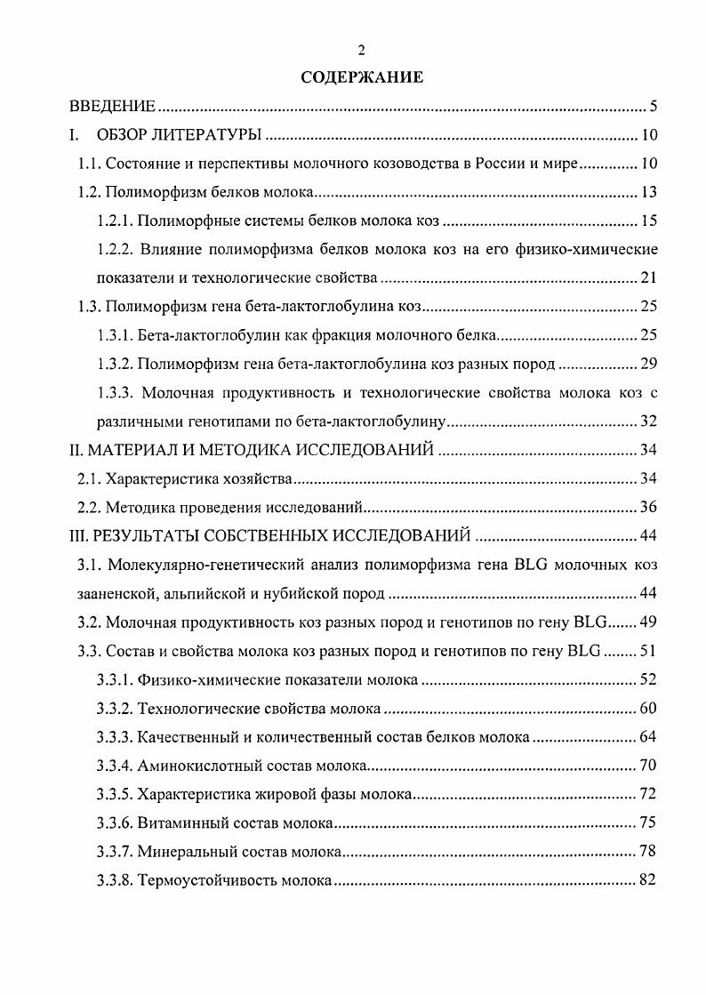 "1.1. Состояние и перспективы молочного козоводства в России и мире.