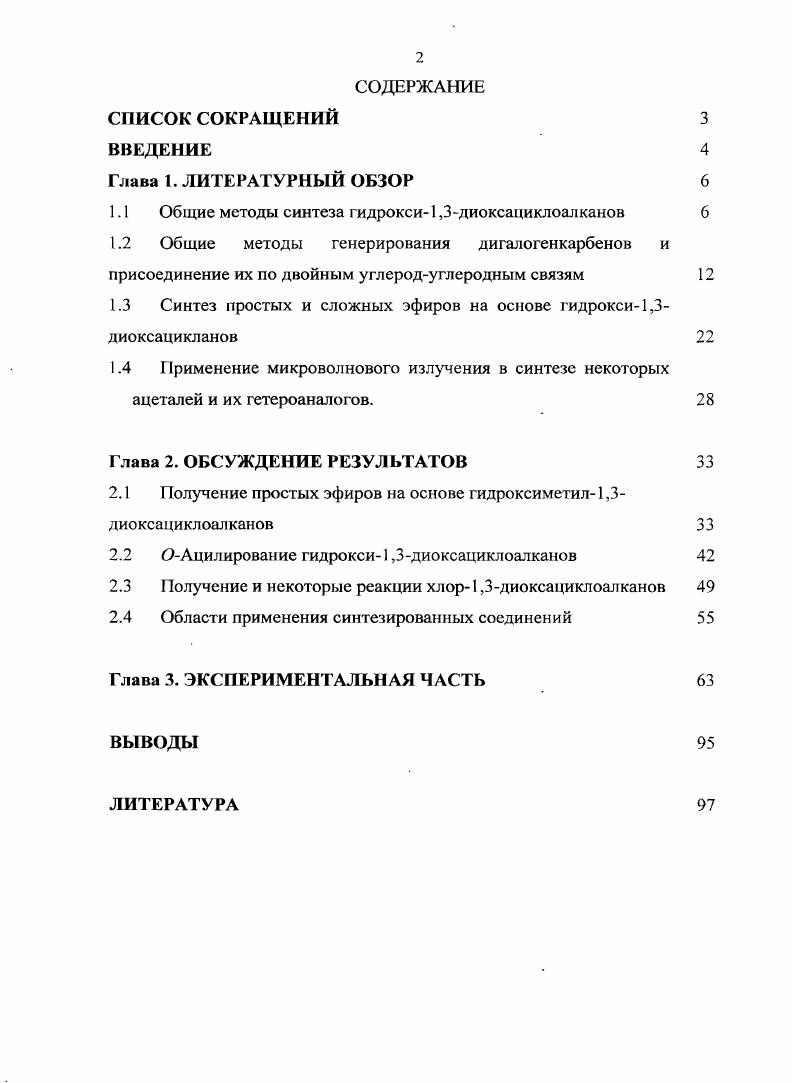 "1.1 Общие методы синтеза гидрокси1,3диоксациклоалканов 