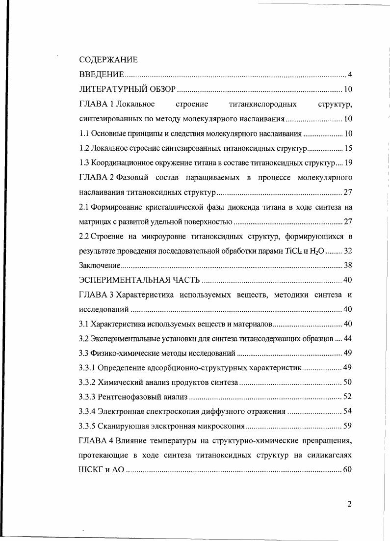 "1.1 Основные принципы и следствия молекулярного наслаивания