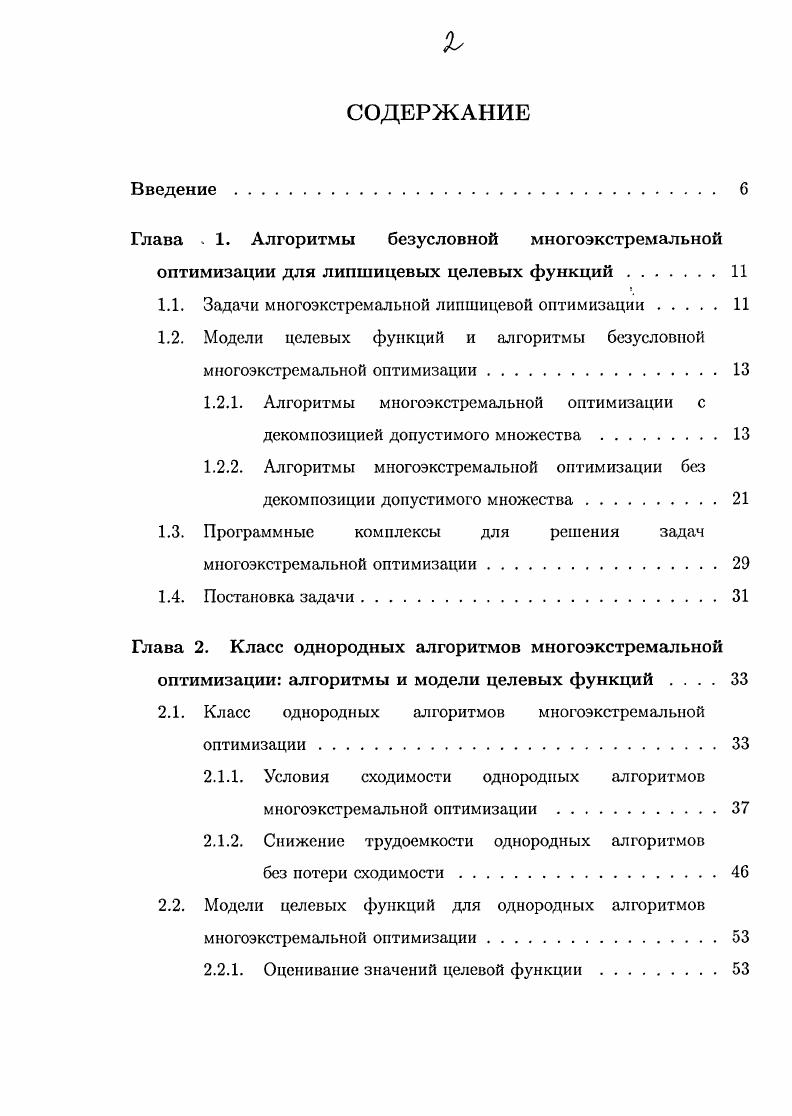 "Глава  1. Алгоритмы безусловной многоэкстремальной