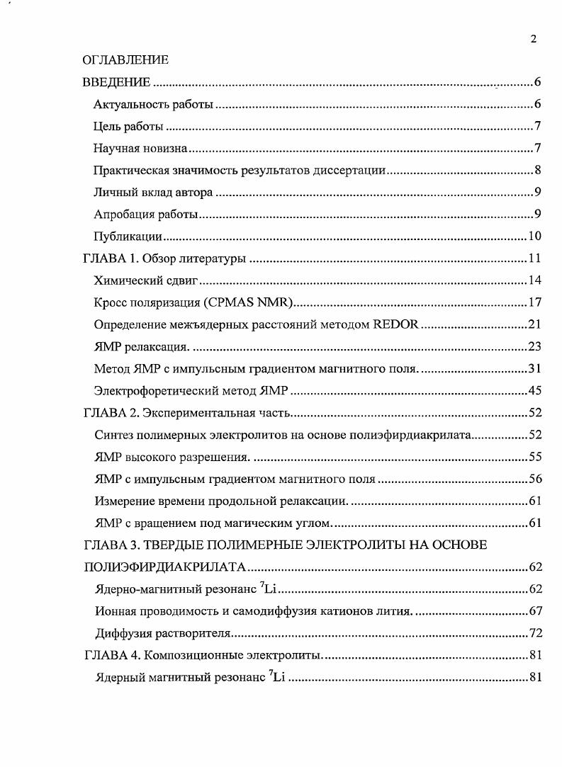 "Практическая значимость результатов диссертации