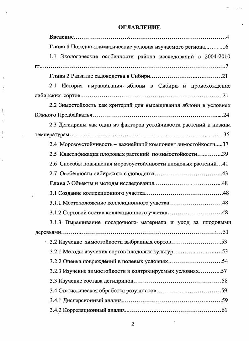 "Глава 1 Погодноклиматические условия изучаемого региона