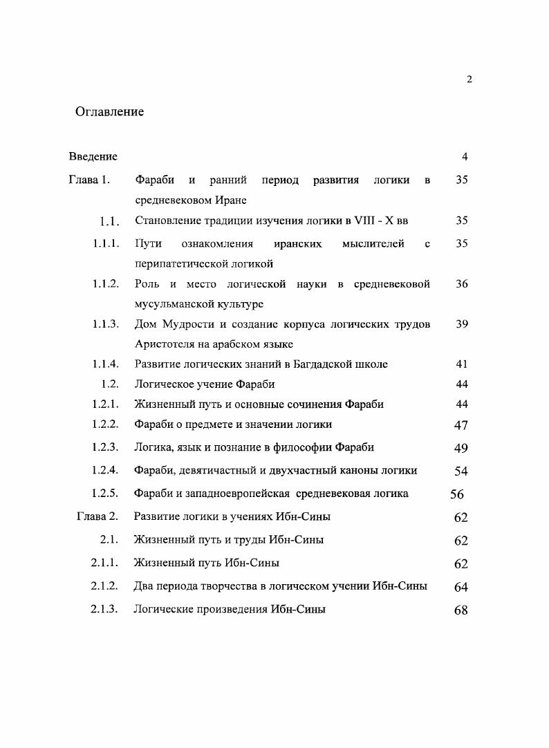 "Глава 1. Фараби и ранний период развития логики в 