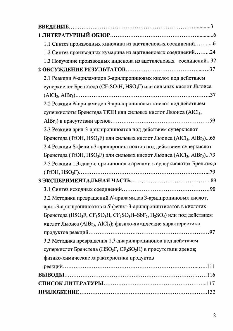 "1.1 Синтез производных хинолина из ацетиленовых соединений.