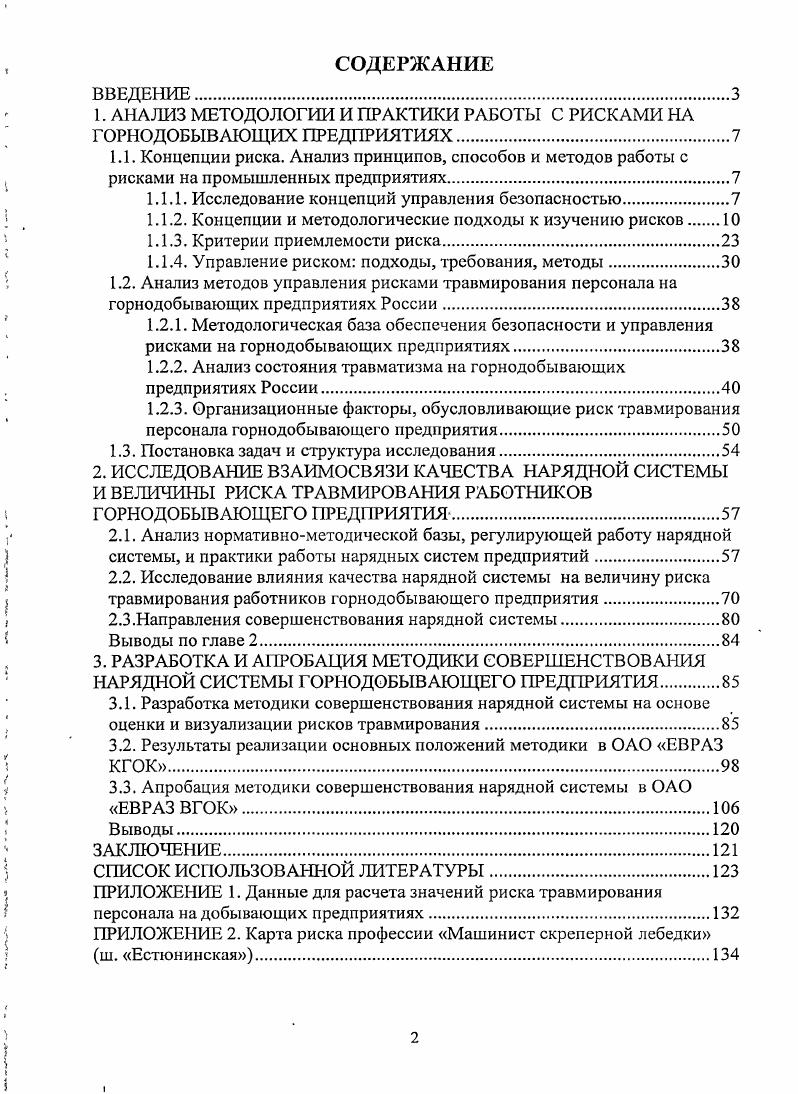 Положение о нарядной системе на открытых горных работах образец