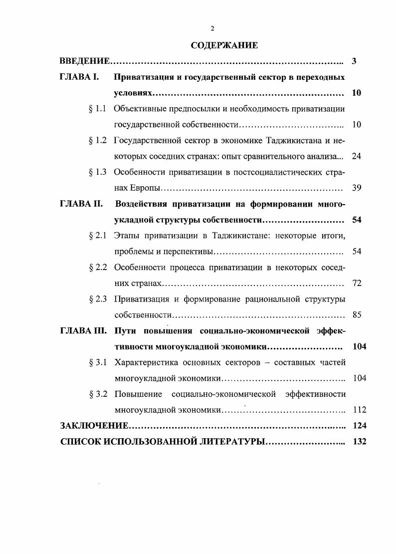"ГЛАВА I. Приватизации и государственный сектор в переходных