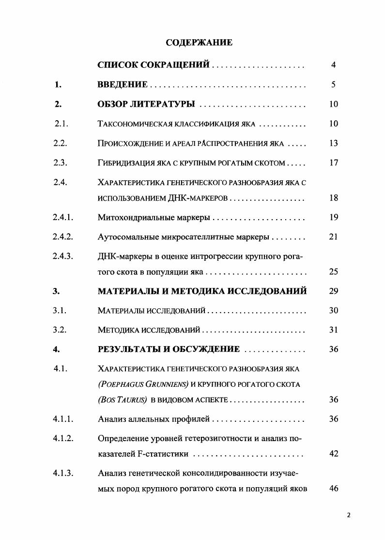 "Происхождение и ареал распространения яка