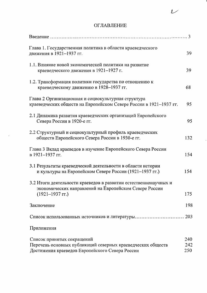 "Глава 1. Государственная политика в области краеведческого