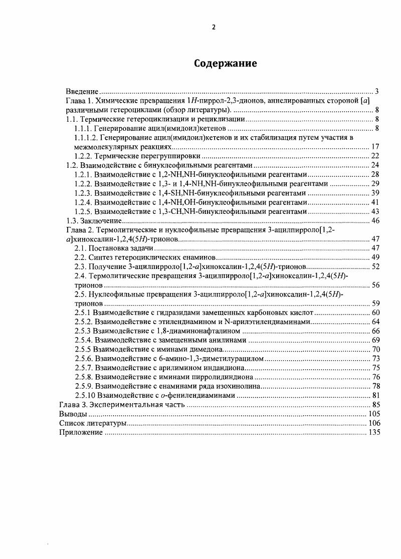 "1.1. Термические гетероциклизации и рециклизации.