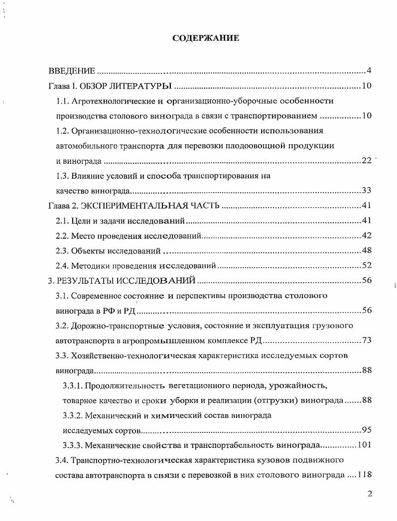 "1.3. Влияние условий и способа транспортирования на