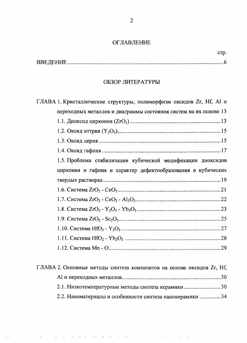 "1.6. Система 7г Се