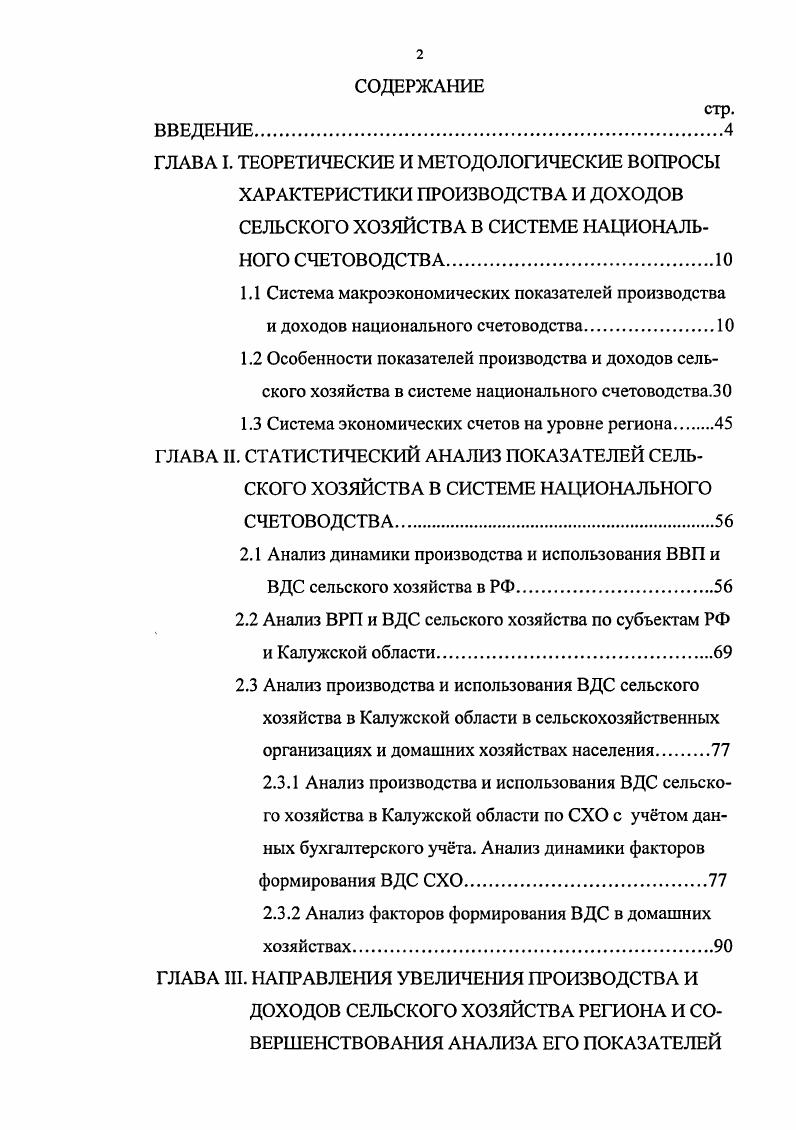 "1.3 Система экономических счетов на уровне региона 
