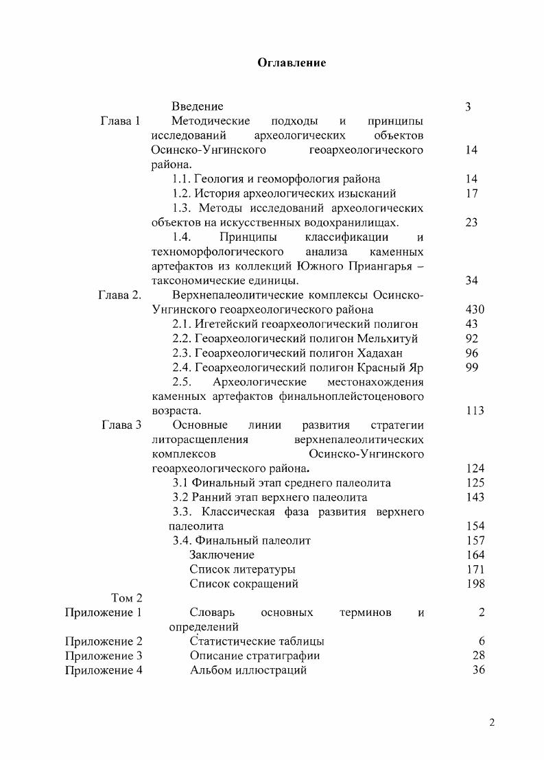 "Приложение 2 Приложение 3 Приложение 