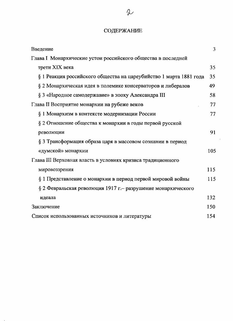 "Глава I Монархические устои российског о общества в последней