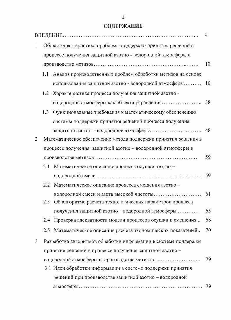 "2.1 Математическое описание процесса осушки азотно водородной смеси 