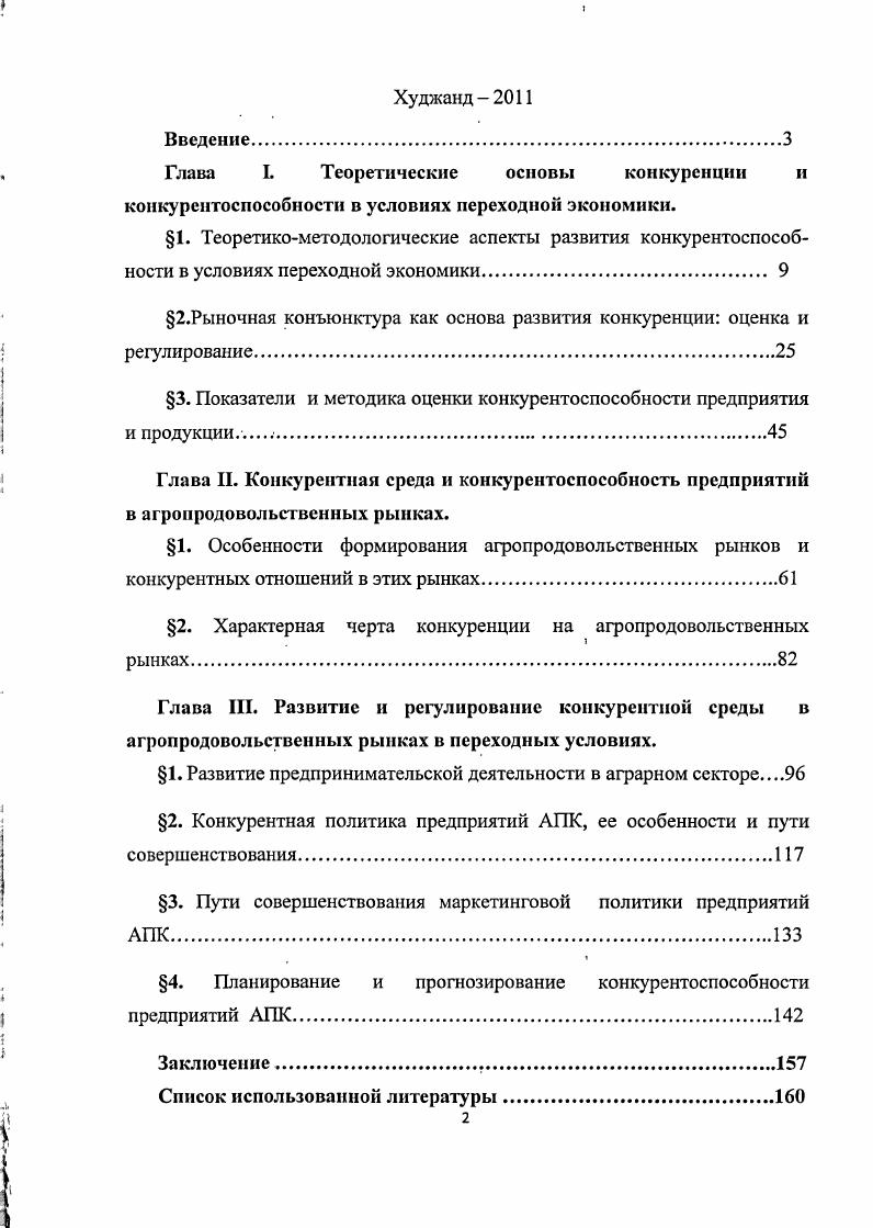 "2.Рыночная конъюнктура как основа развития конкуренции оценка и регулирование.