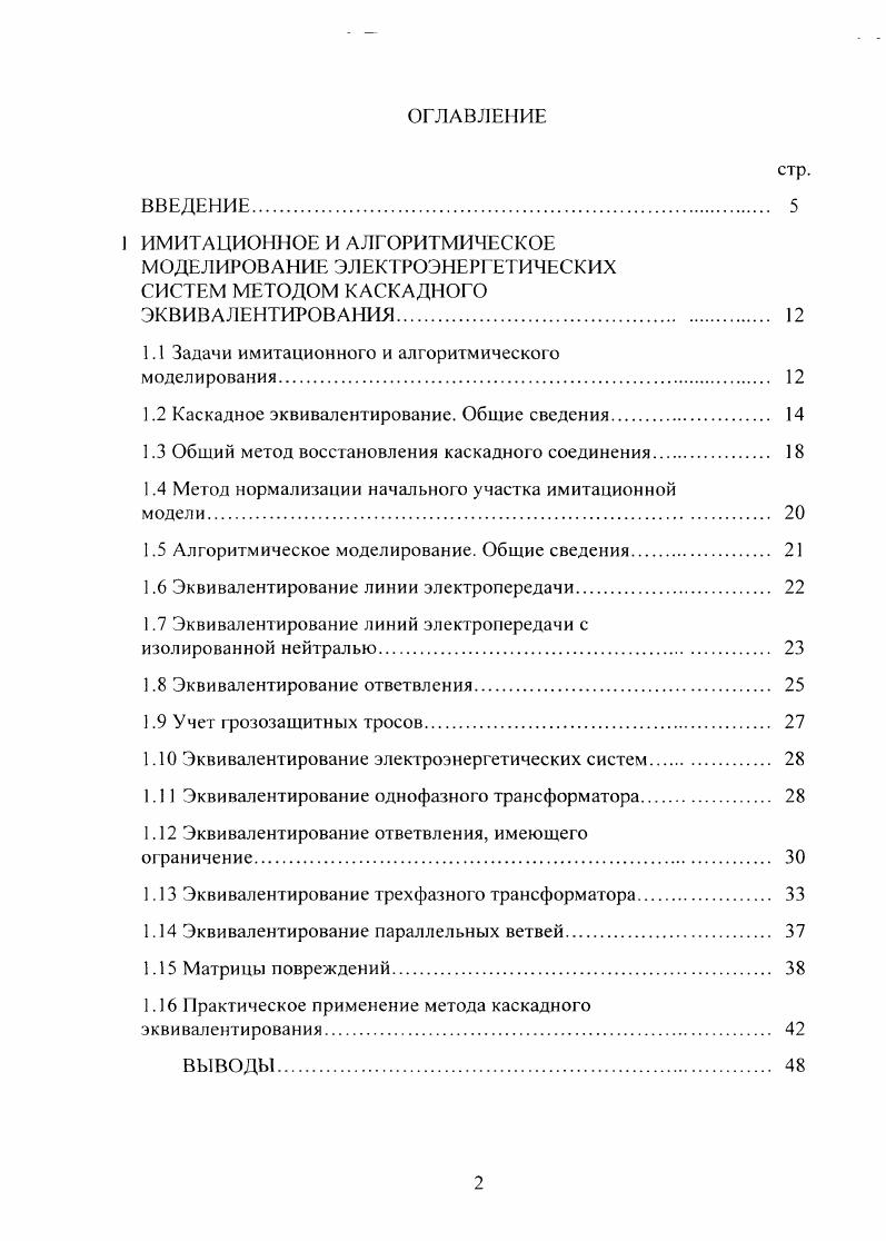 "1.1 Задачи имитационного и алгоритмического