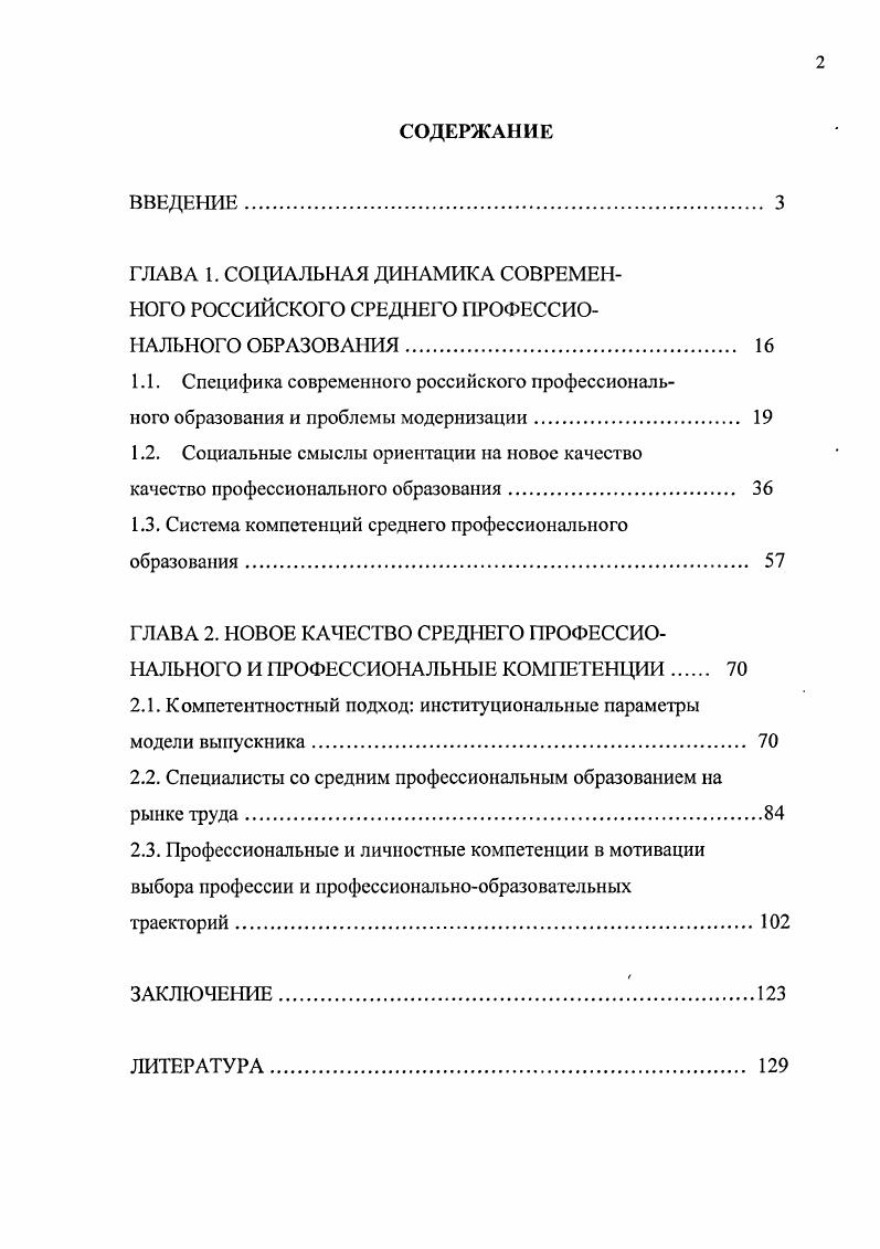 "1.2. Социальные смыслы ориентации на новое качество