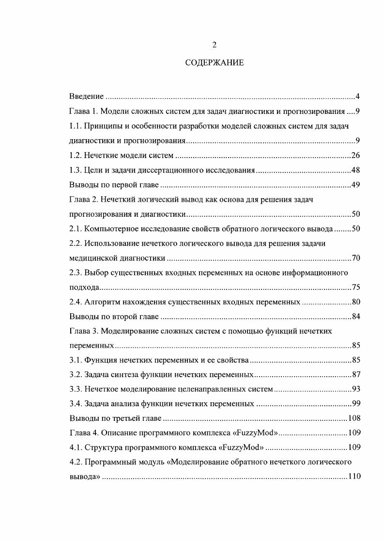 "Глава 1. Модели сложных систем для задач диагностики и прогнозирования 