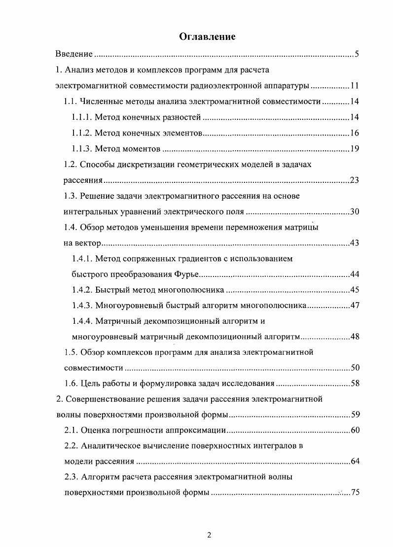 "1. Анализ методов и комплексов программ для расчета