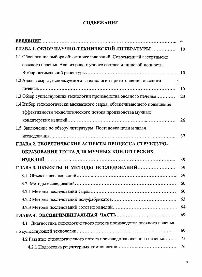 "ГЛАВА 1. ОБЗОР НАУЧНОТЕХНИЧЕСКОЙ ЛИТЕРАТУРЫ. 