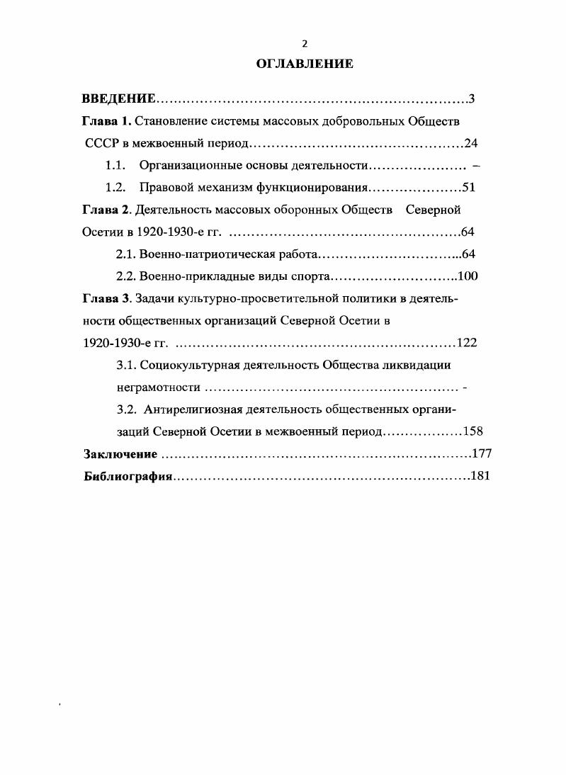 "Глава 1. Становление системы массовых добровольных Обществ СССР в межвоенный период