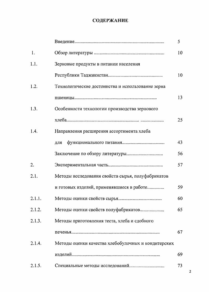 "Зерновые продукты в питании населения