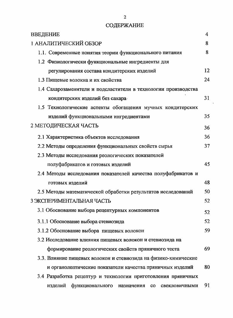 "1.1. Современные понятия теории функционального питания 