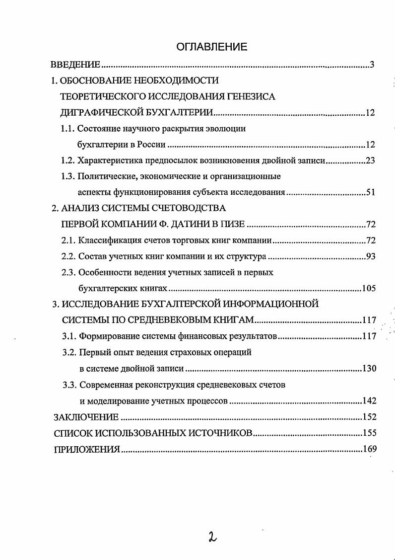 "1. ОБОСНОВАНИЕ НЕОБХОДИМОСТИ ТЕОРЕТИЧЕСКОГО ИССЛЕДОВАНИЯ ГЕНЕЗИСА