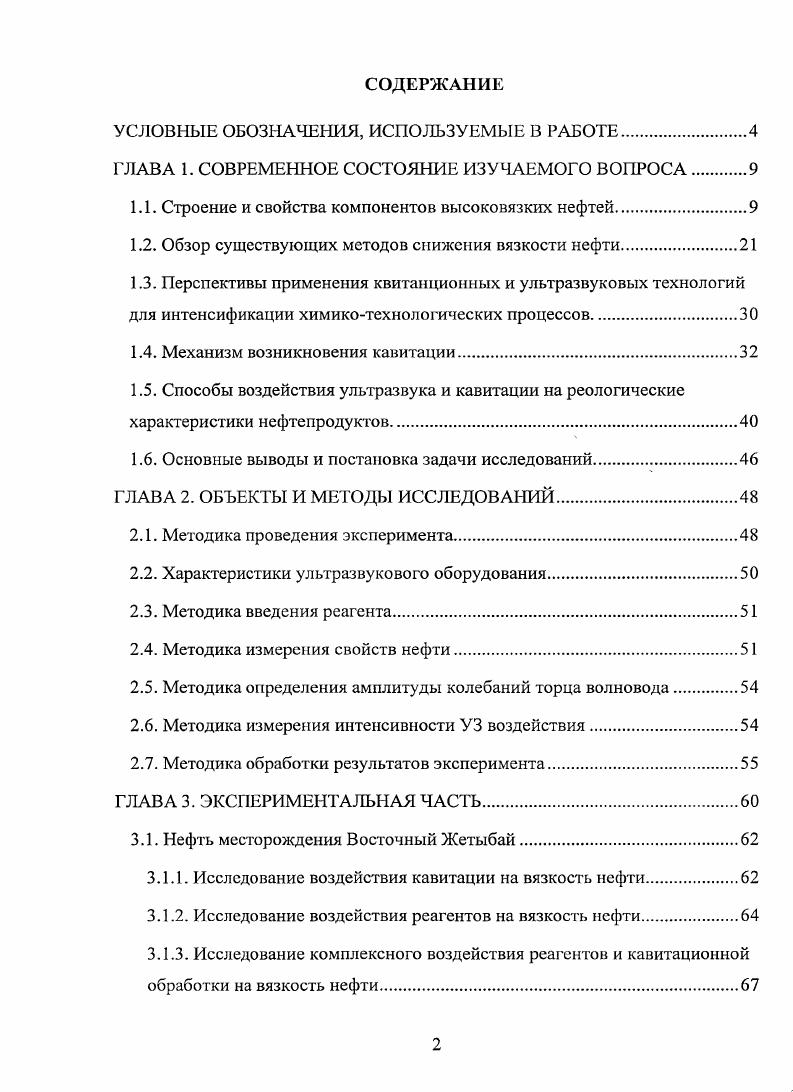 "1.1. Строение и свойства компонентов высоко вязких нефтей.
