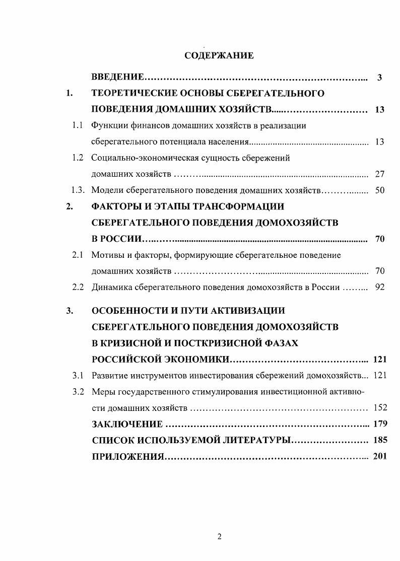 "1. ТЕОРЕТИЧЕСКИЕ ОСНОВЫ СБЕРЕГАТЕЛЬНОГО